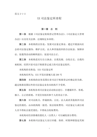 司法鉴定所章程