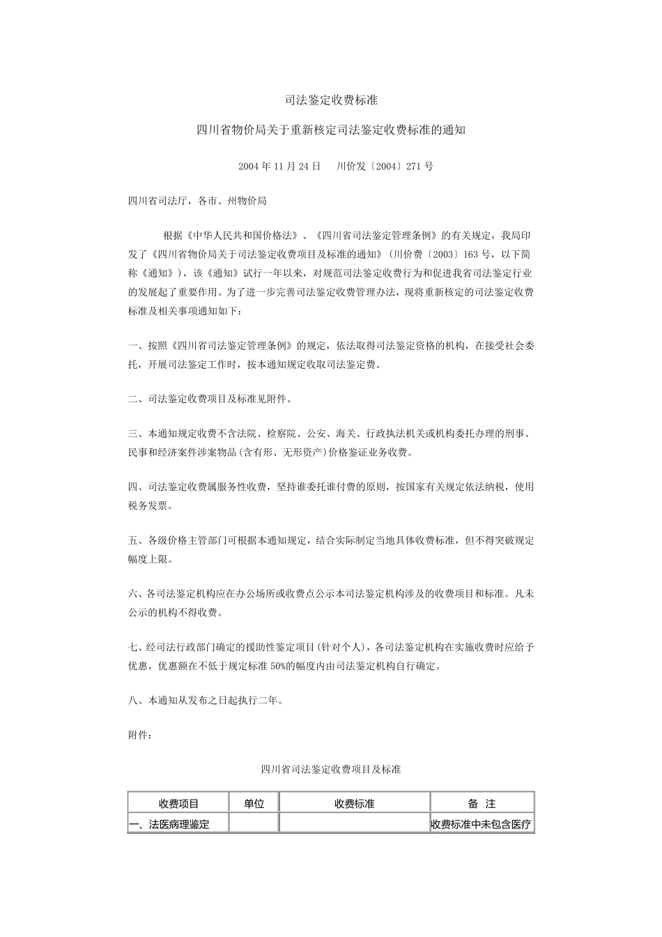 司法鉴定收费标准_第1页