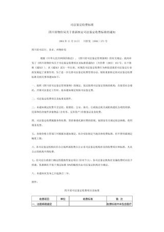 司法鉴定收费标准