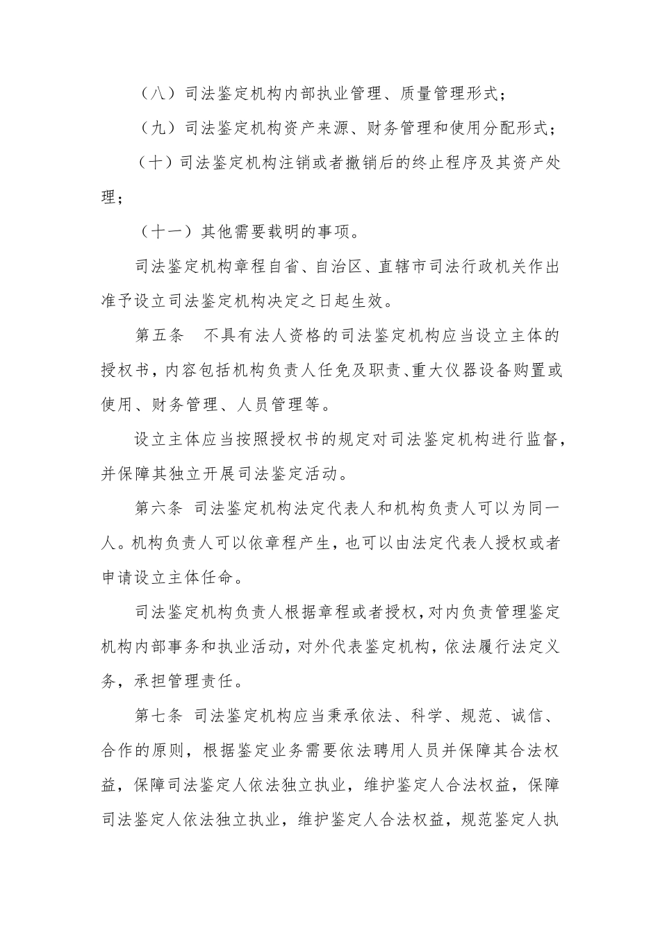 司法鉴定机构内部管理规范_第2页