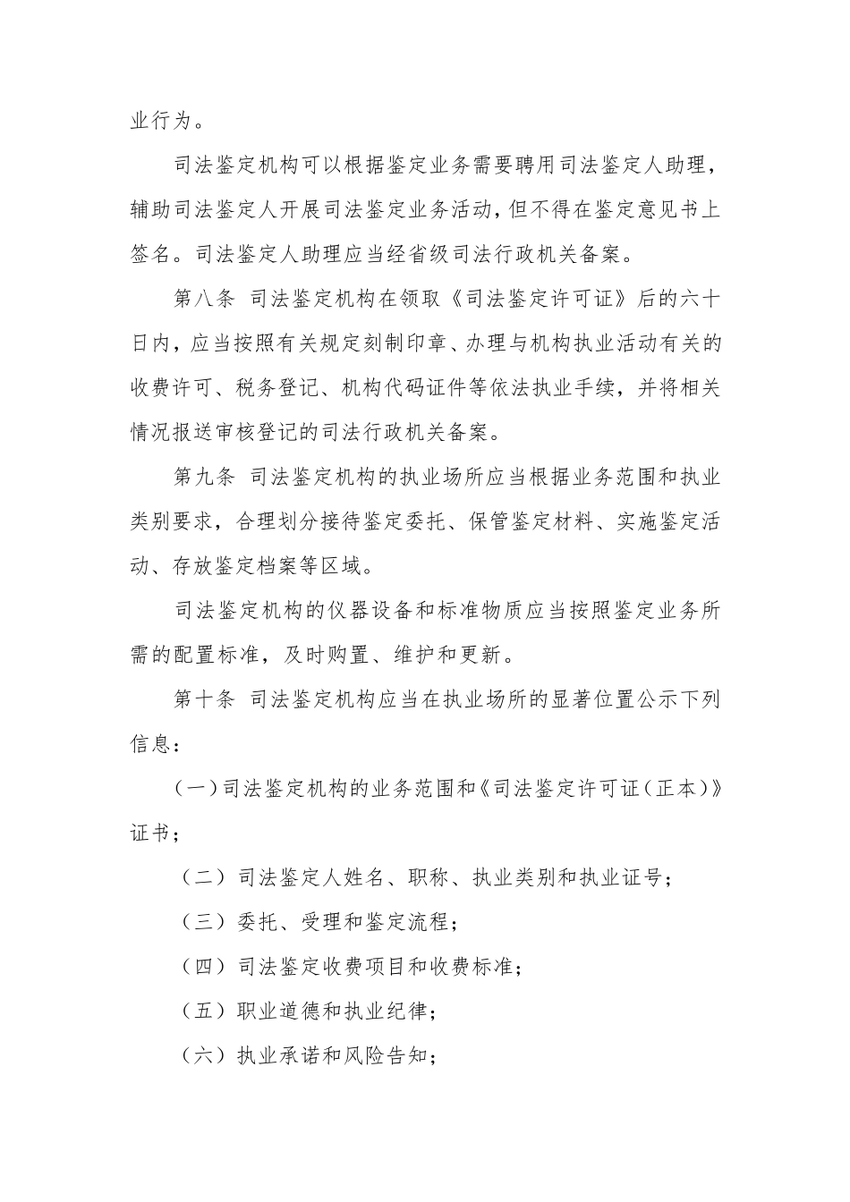 司法鉴定机构内部管理规范_第3页