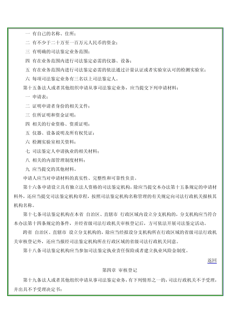 司法鉴定机构登记管理办法_第3页