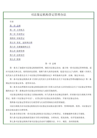 司法鉴定机构登记管理办法