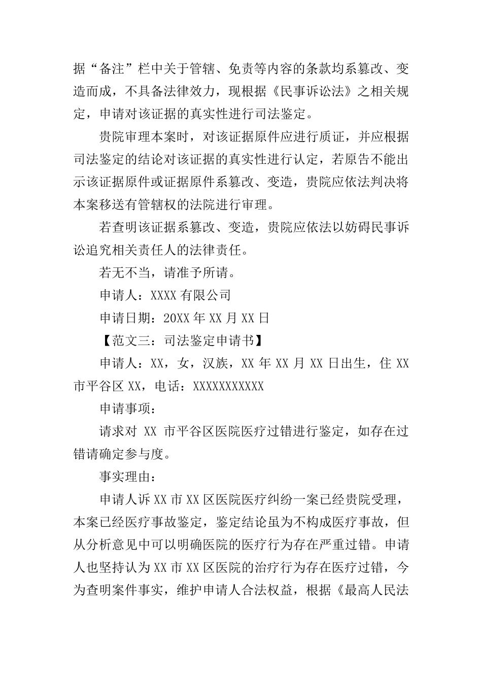 司法鉴定申请书五篇_第2页