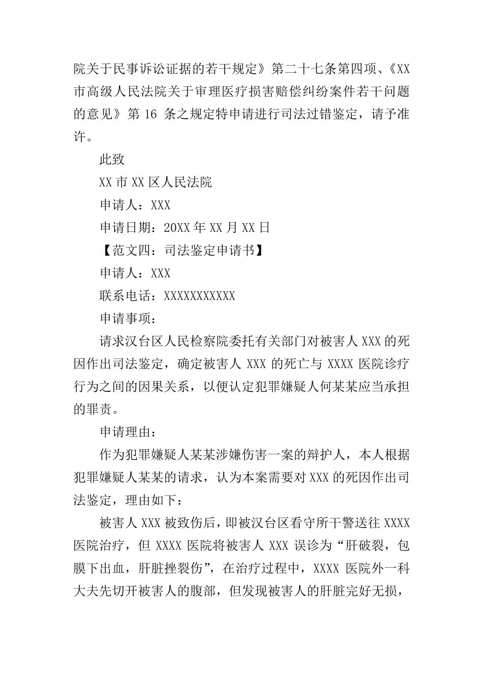 司法鉴定申请书五篇_第3页