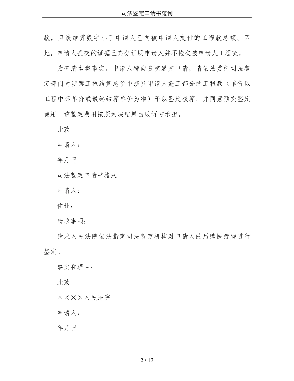 司法鉴定申请书范例_第2页