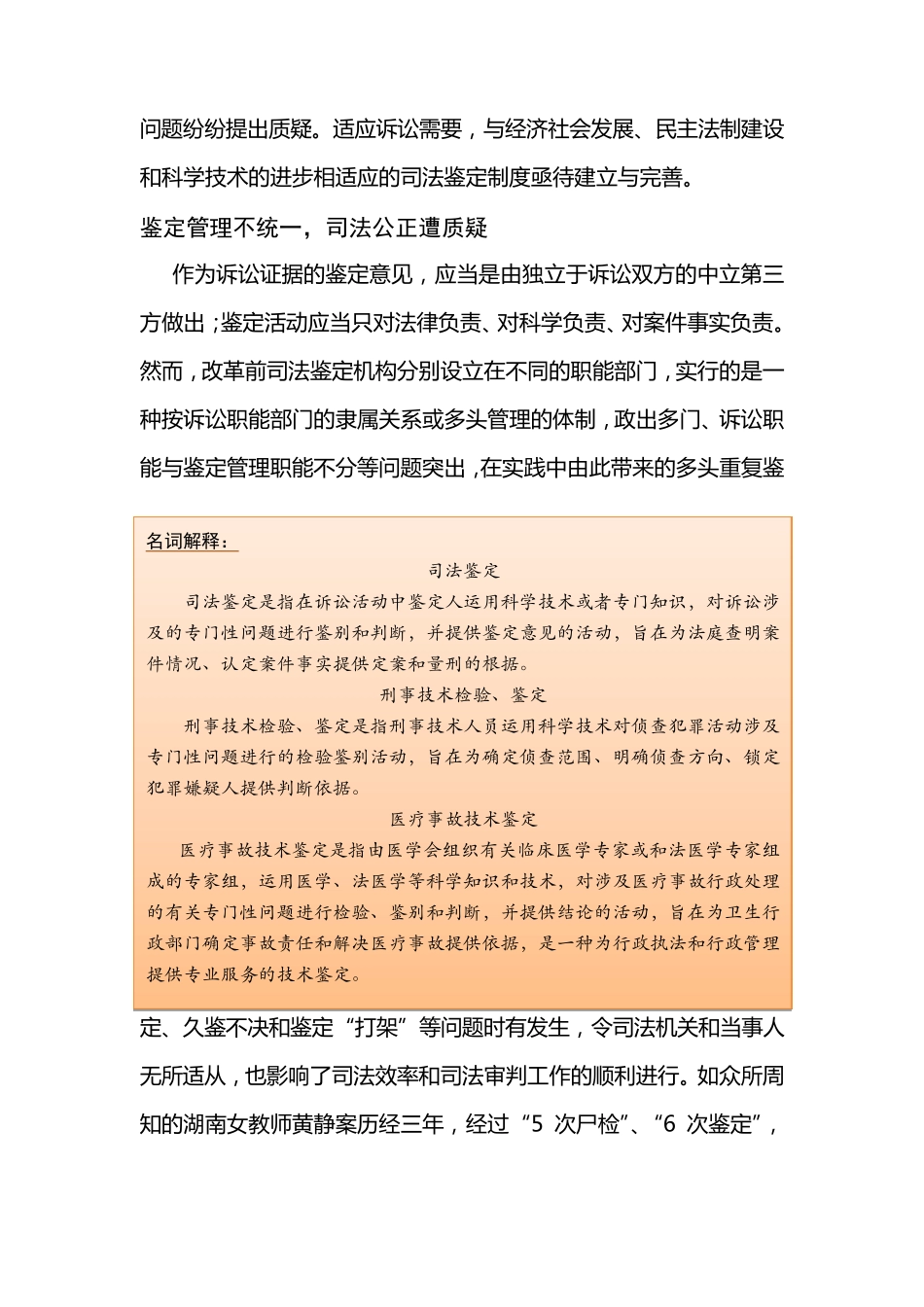 司法鉴定的意义_第2页