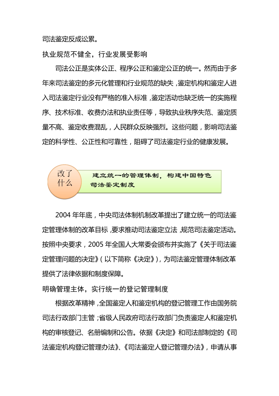司法鉴定的意义_第3页