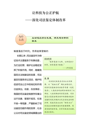 司法鉴定的意义