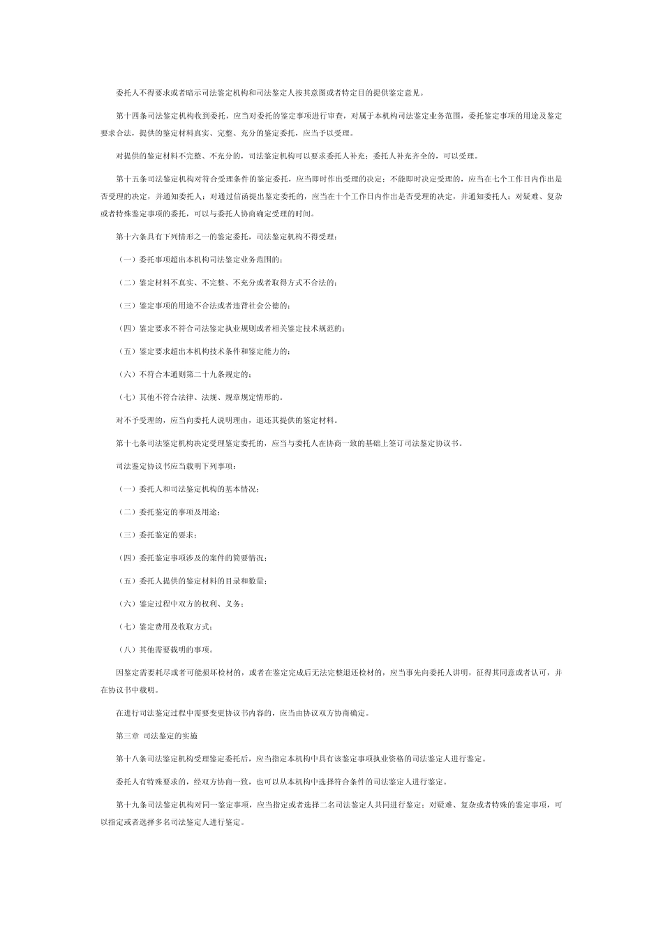 司法鉴定程序通则_第2页