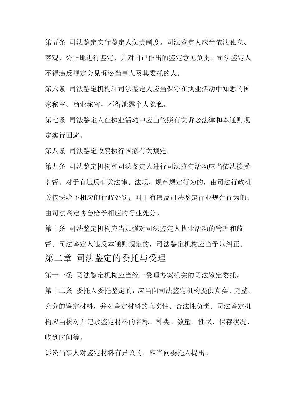 司法鉴定程序通则2016版_第2页
