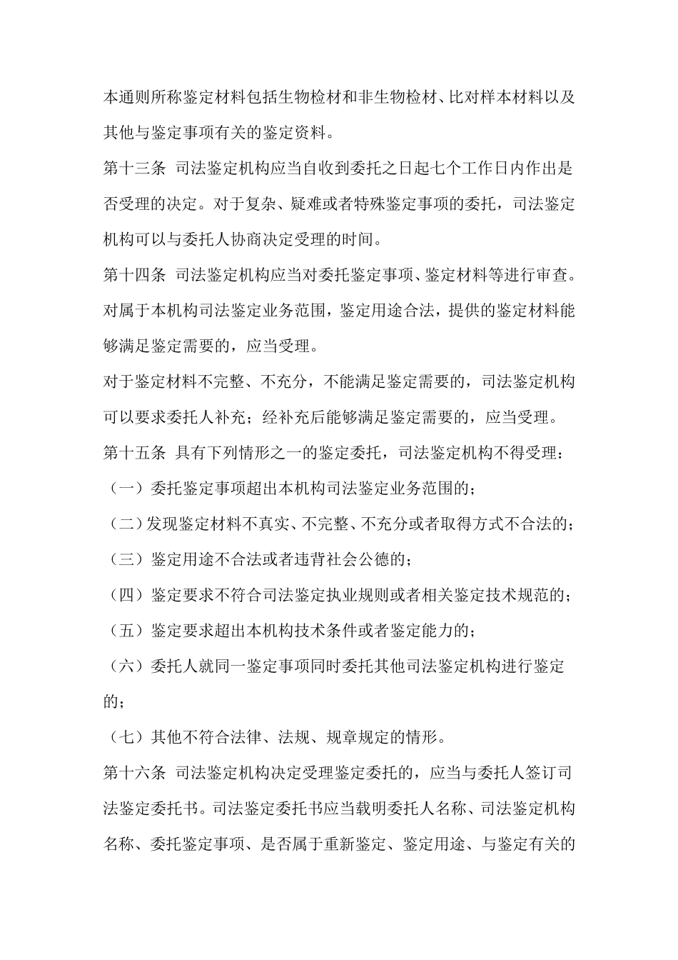 司法鉴定程序通则2016版_第3页