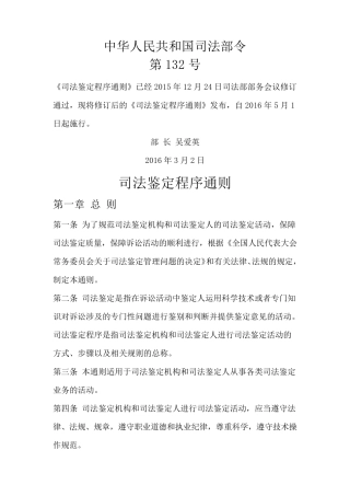 司法鉴定程序通则2016版