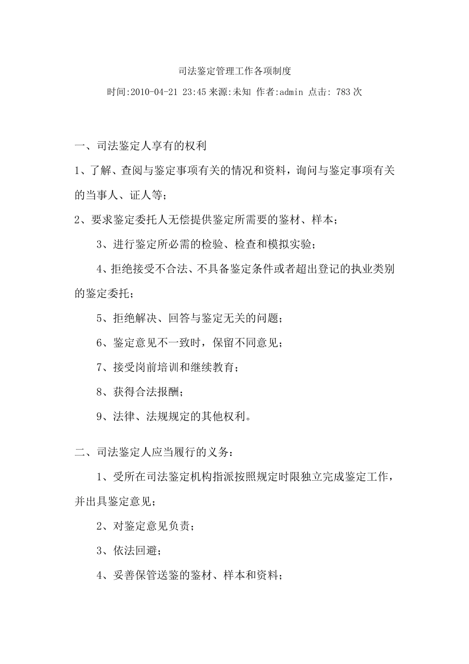 司法鉴定管理工作各项制度_第1页