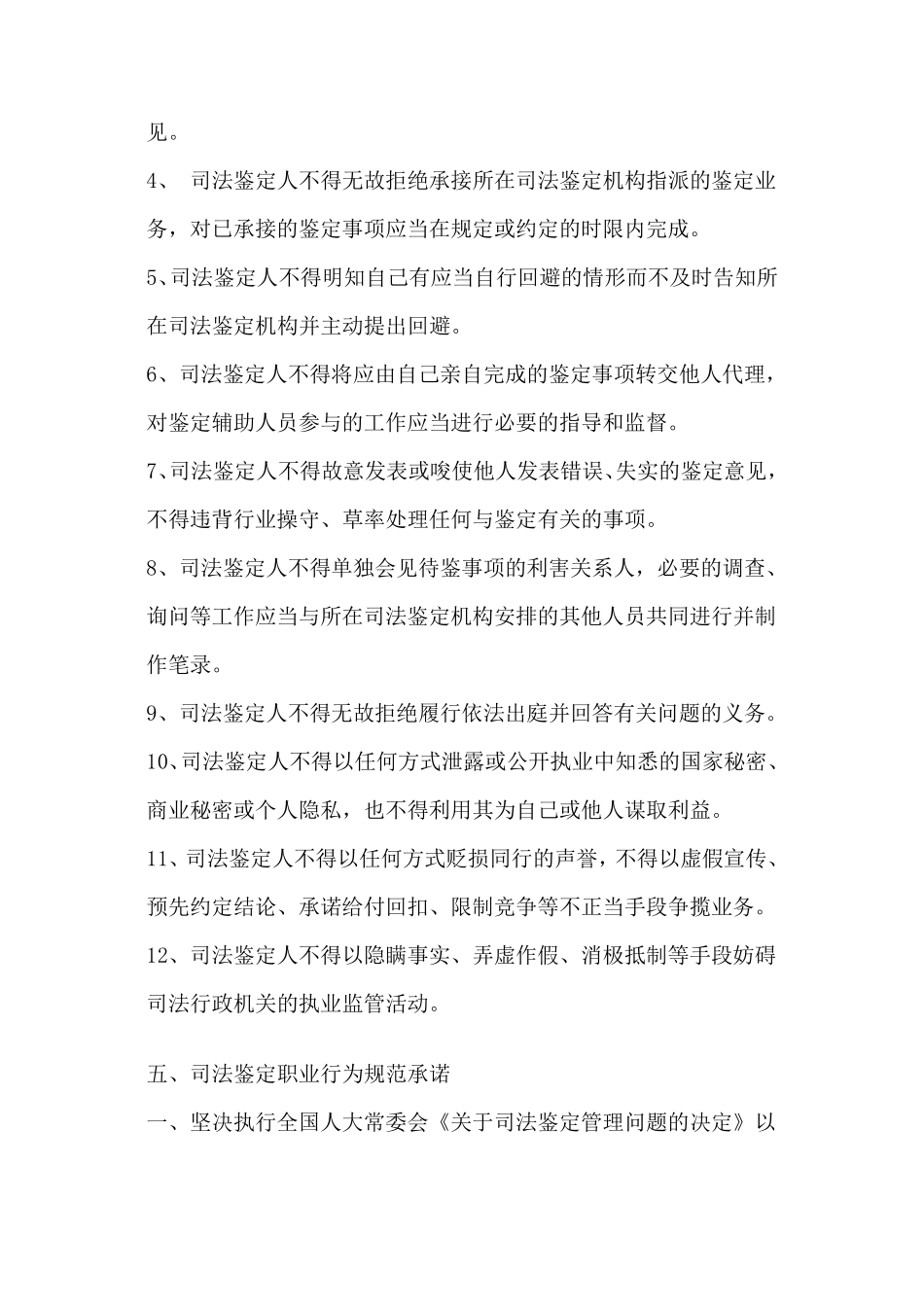 司法鉴定管理工作各项制度_第3页