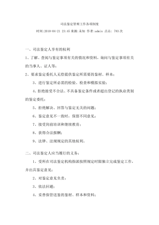 司法鉴定管理工作各项制度