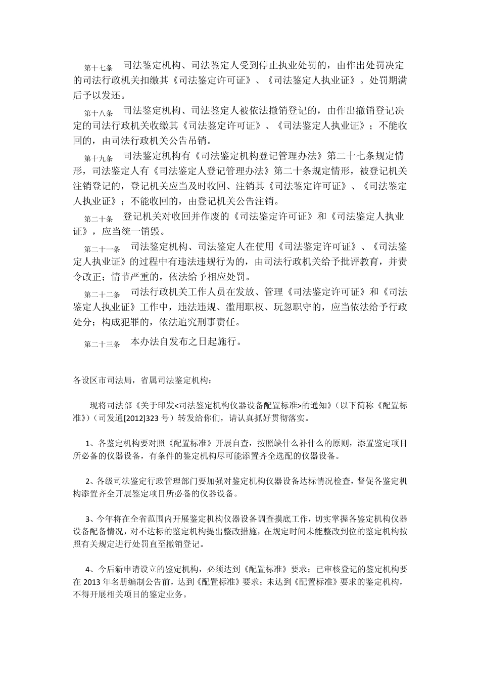 司法鉴定许可证和司法鉴定人执业证管理办法_第3页