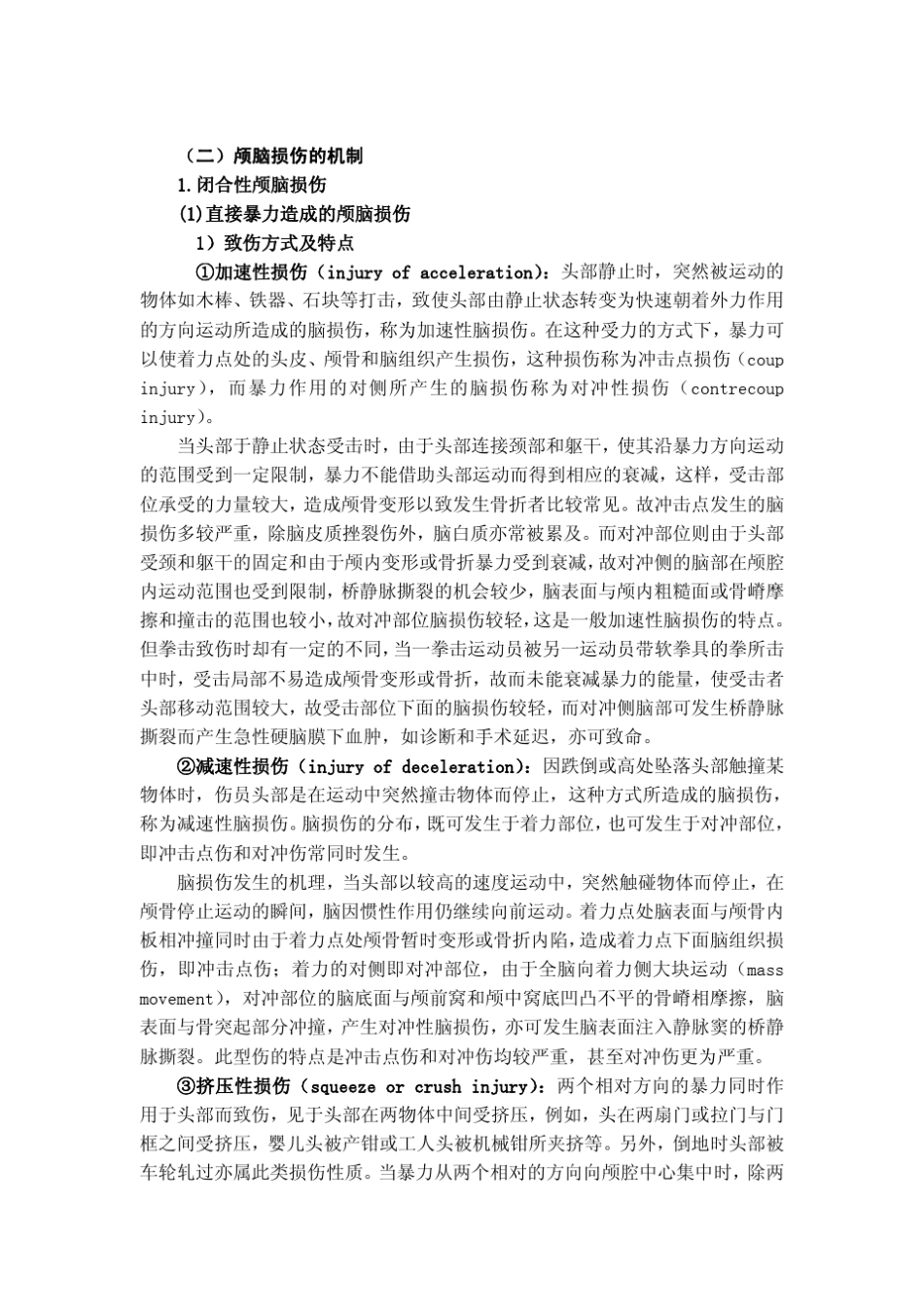 司法鉴定颅脑损伤的鉴定_第2页