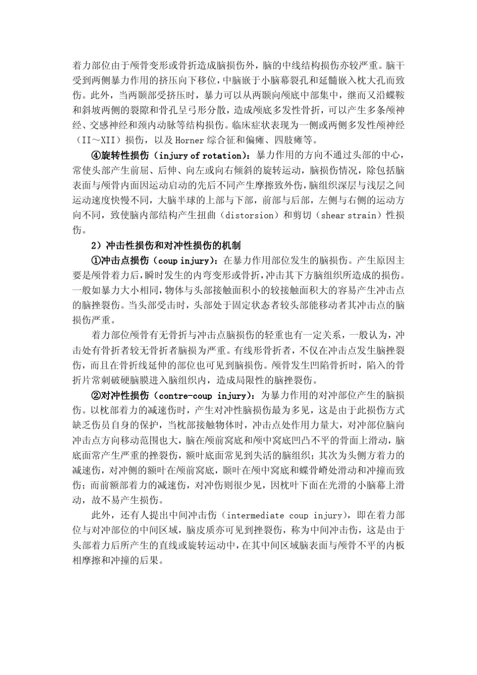 司法鉴定颅脑损伤的鉴定_第3页