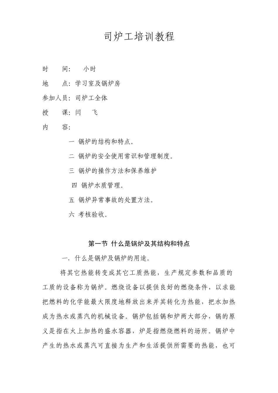 司炉工培训教程1_第1页