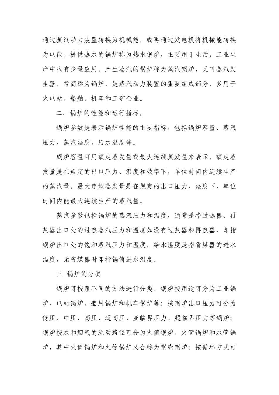 司炉工培训教程1_第2页