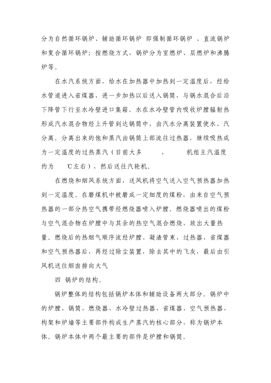 司炉工培训教程1_第3页