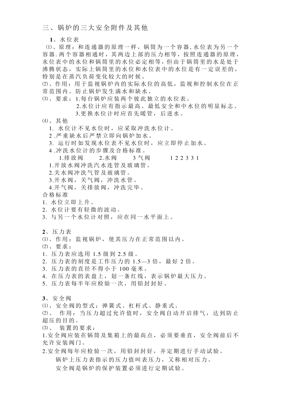 司炉工培训资料_第3页