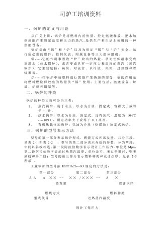 司炉工培训资料