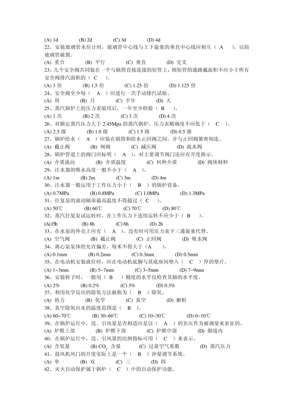 司炉工技师选择题_第2页