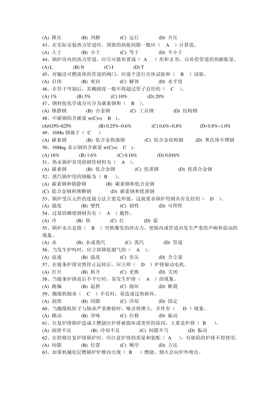 司炉工技师选择题_第3页