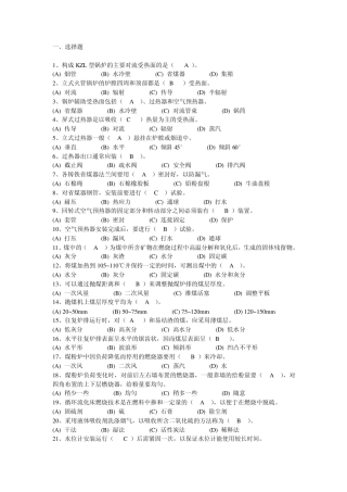 司炉工技师选择题