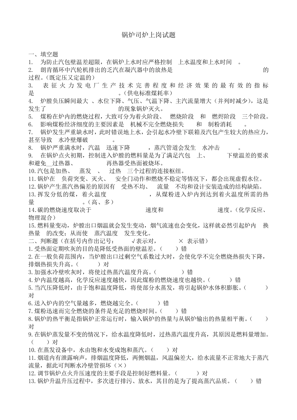 司炉工考试模拟3套_第1页