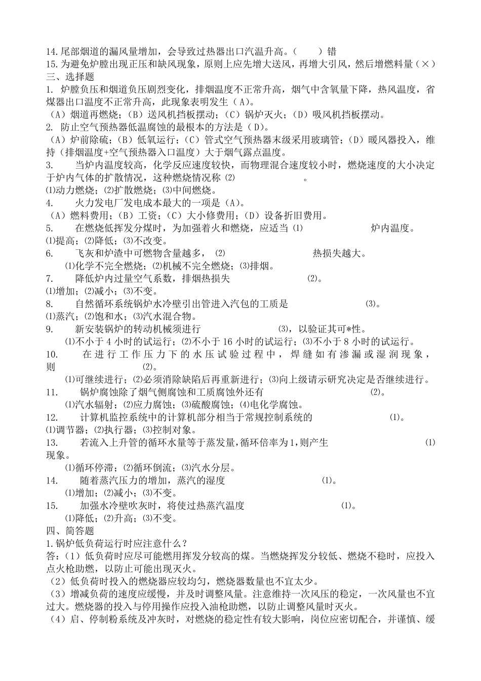 司炉工考试模拟3套_第2页