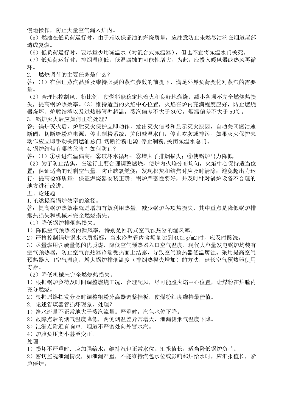 司炉工考试模拟3套_第3页