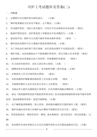 司炉工考试题库及答案