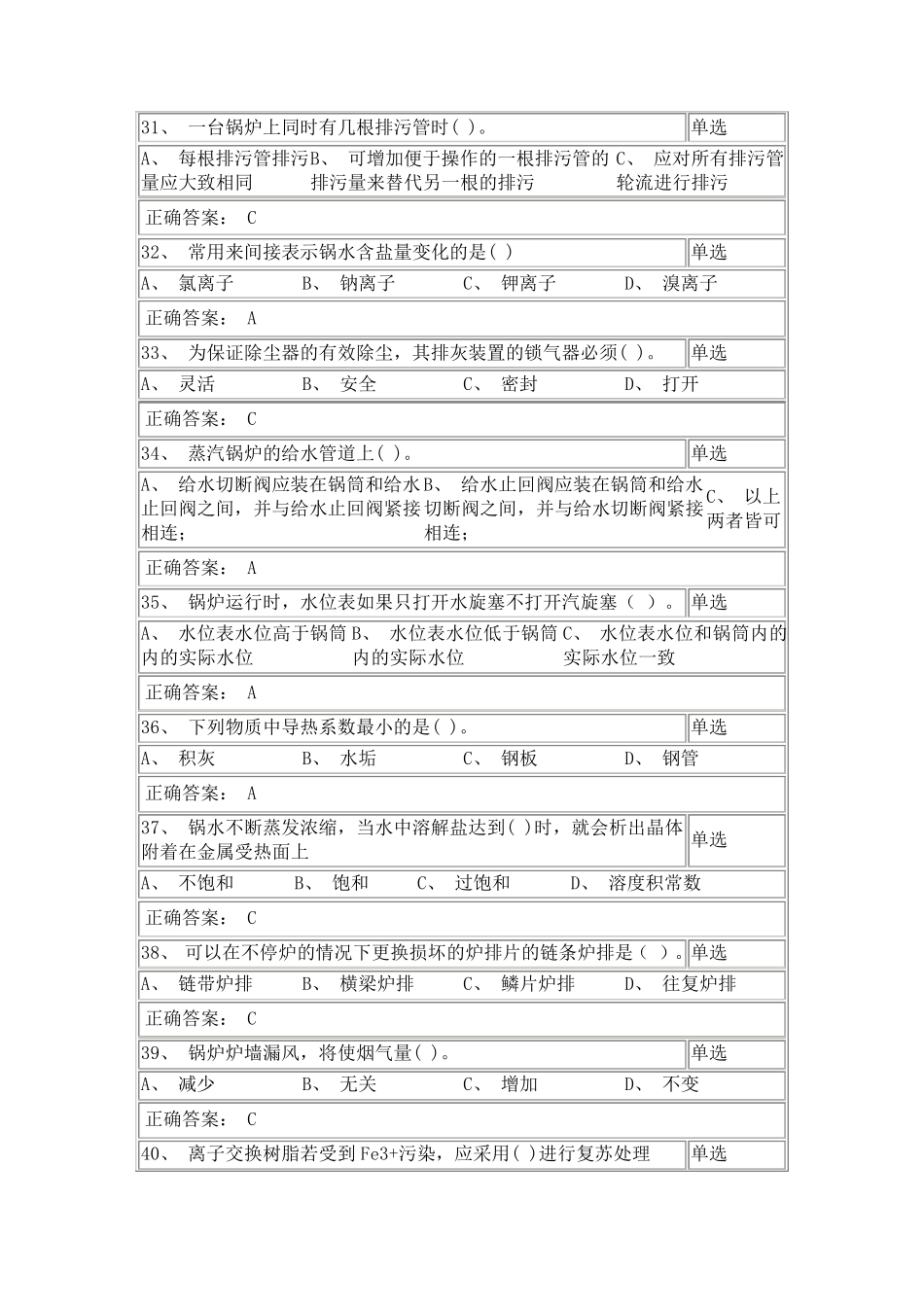 司炉工考试题录及答案_第3页