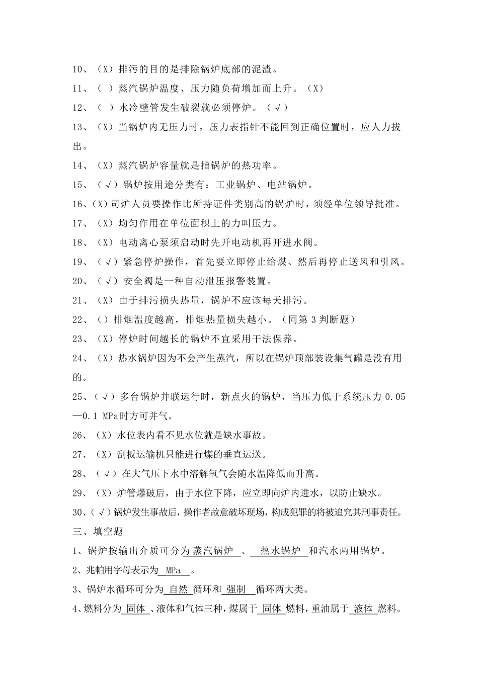 司炉证考试题_第2页