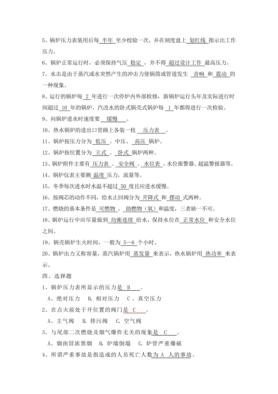 司炉证考试题_第3页