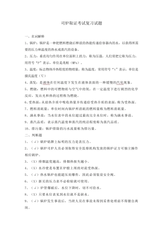 司炉证考试题