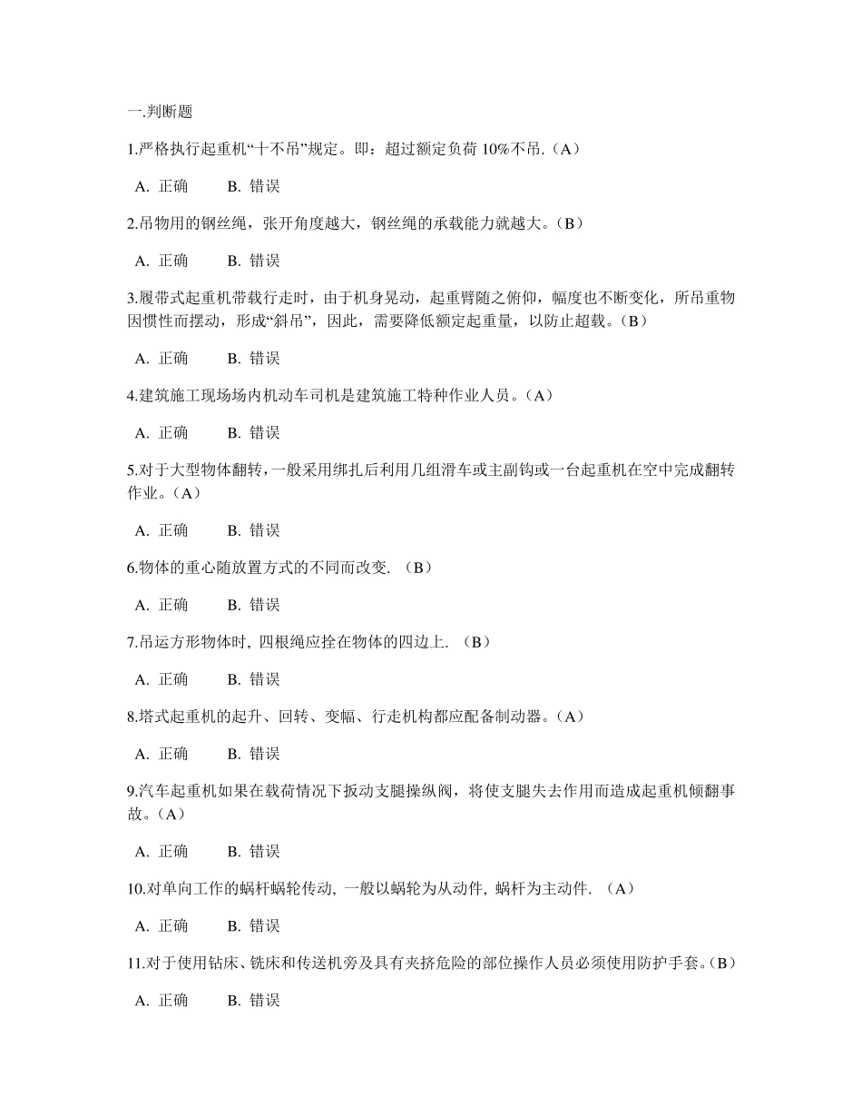 司索信号工模拟题_第1页