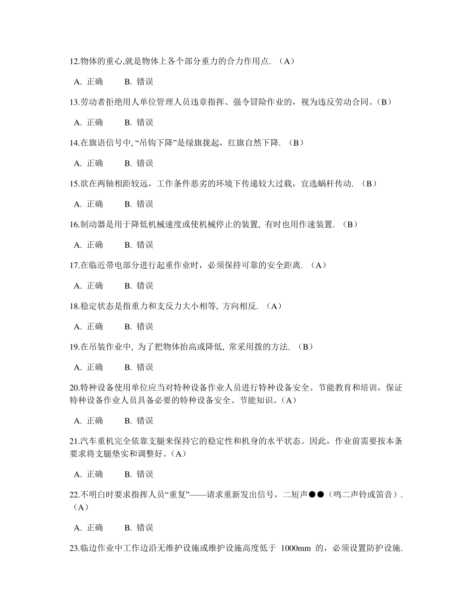 司索信号工模拟题_第2页