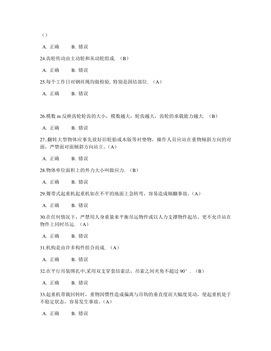 司索信号工模拟题_第3页