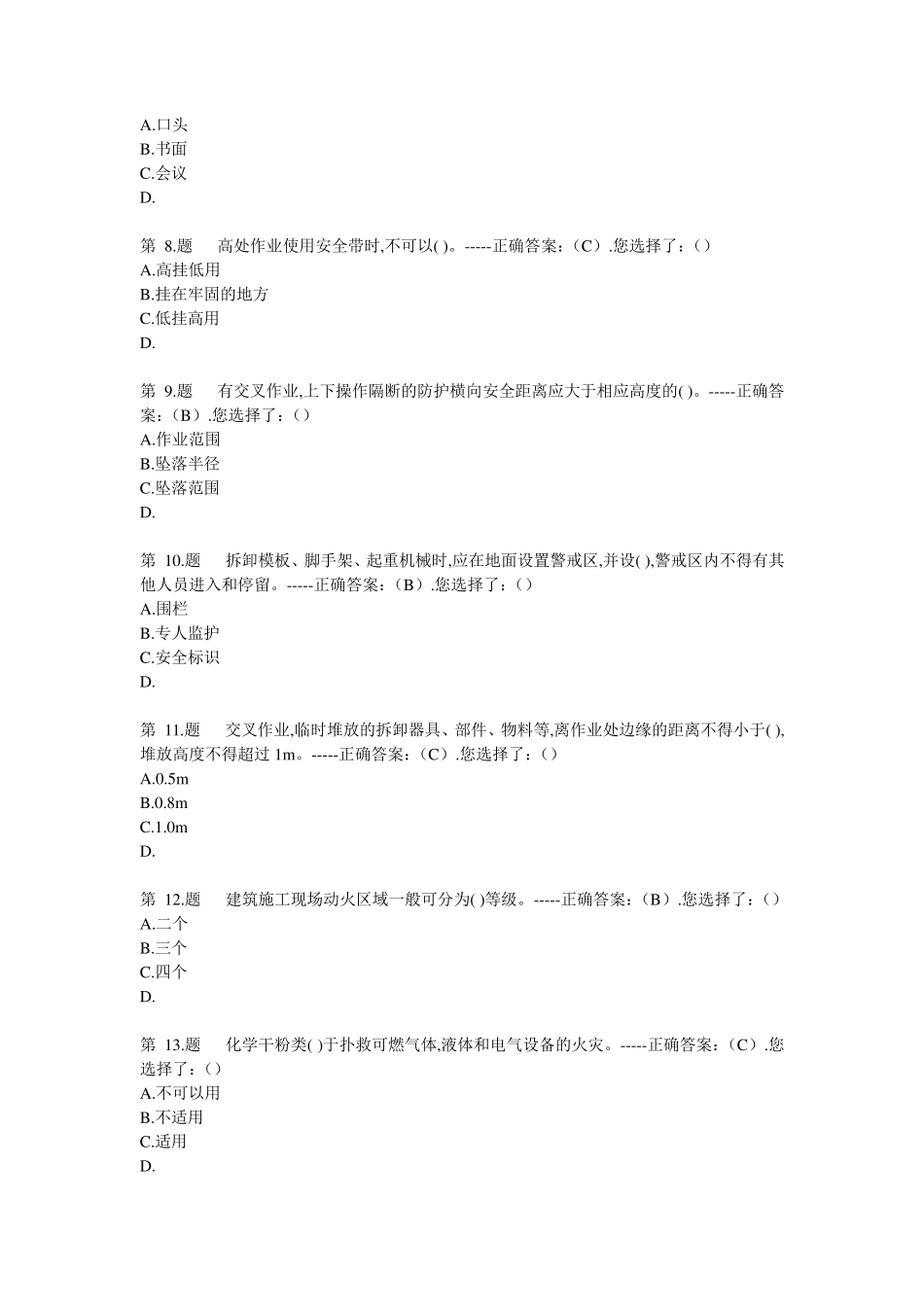 司索工考试答案_第2页