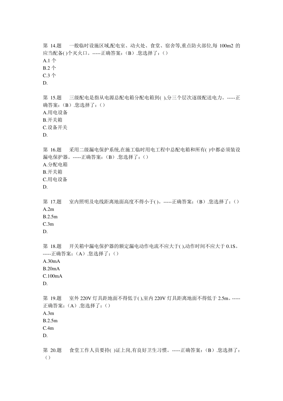 司索工考试答案_第3页