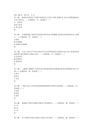司索工考试答案