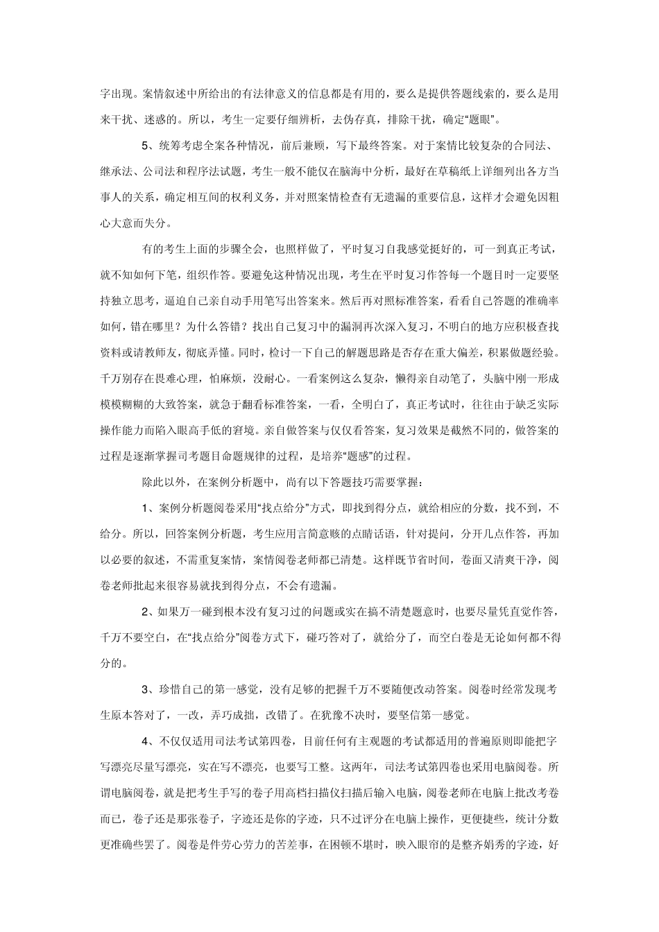 司考卷四常见错误分析及解决对策_丁绍宽_第3页