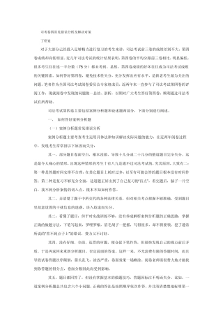 司考卷四常见错误分析及解决对策_丁绍宽