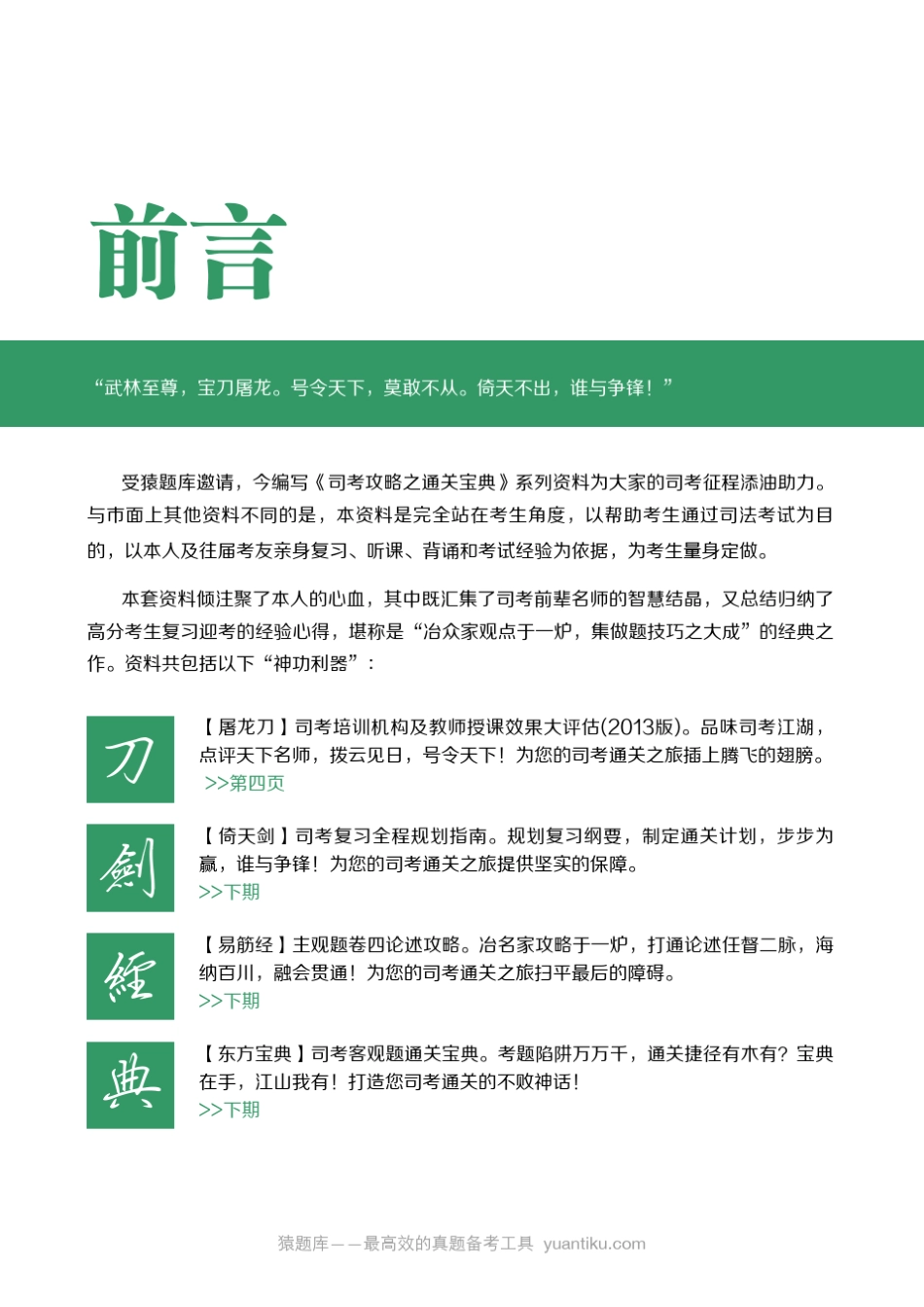 司考培训机构及教师授课效果大评估_第2页