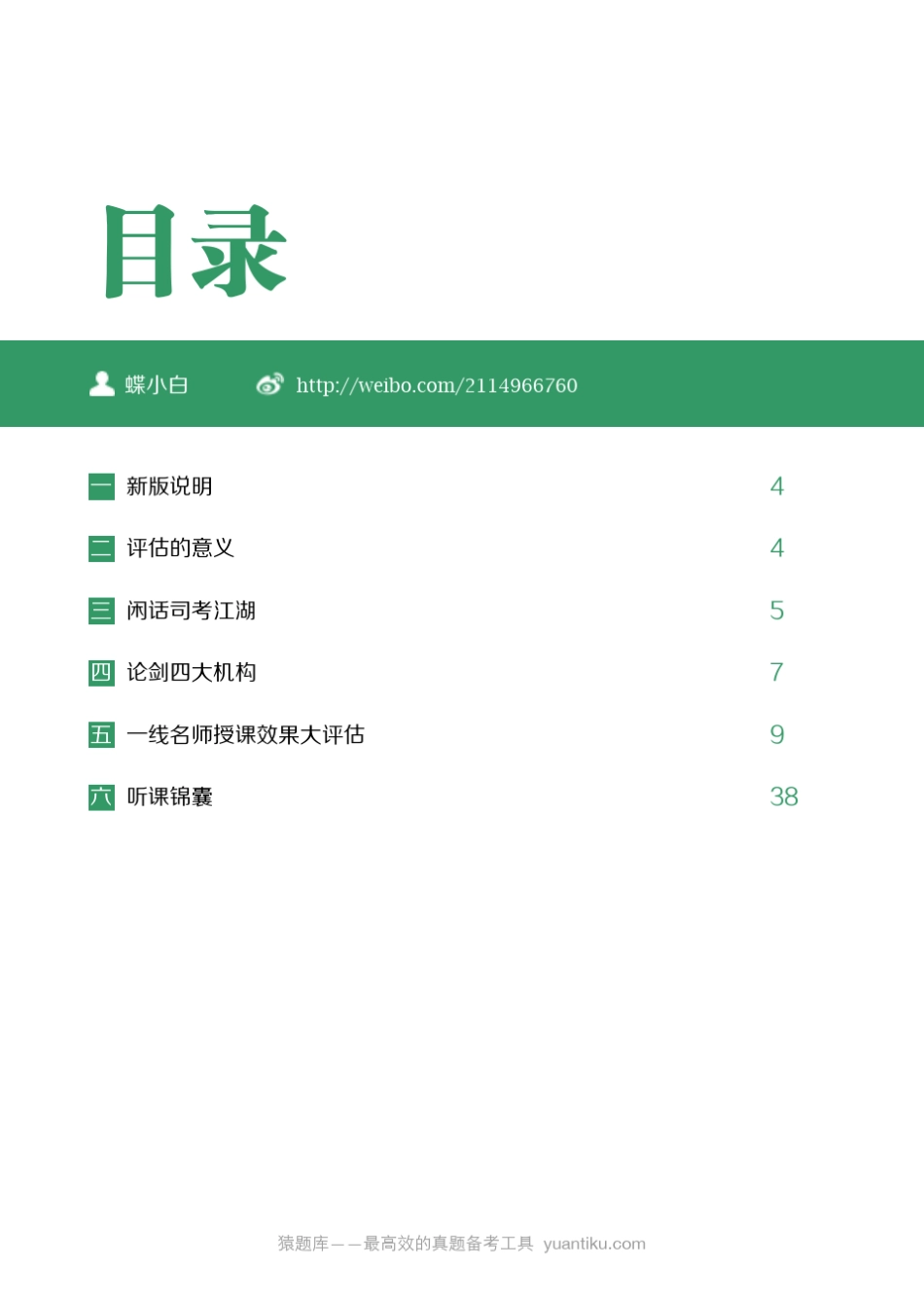 司考培训机构及教师授课效果大评估_第3页