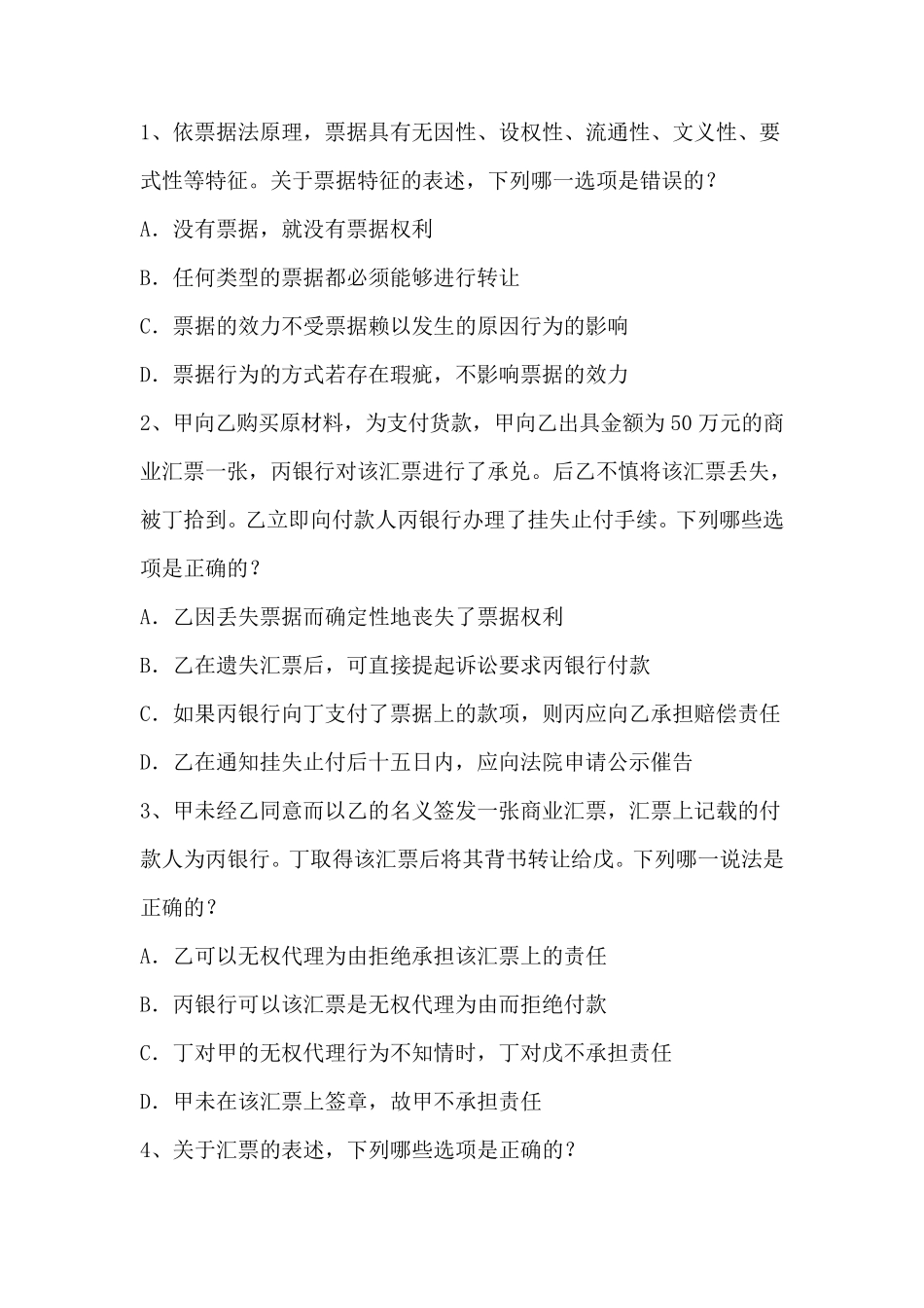 司考真题票据法_第1页